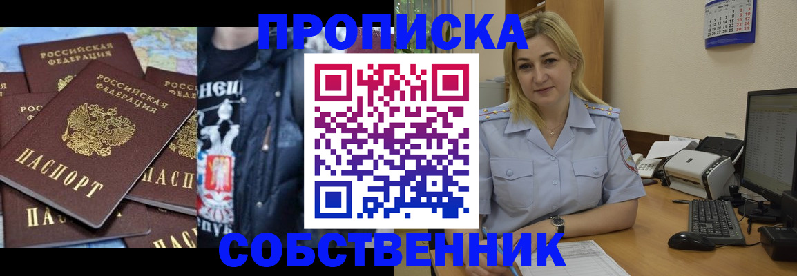 прописка для работы в Гатчине