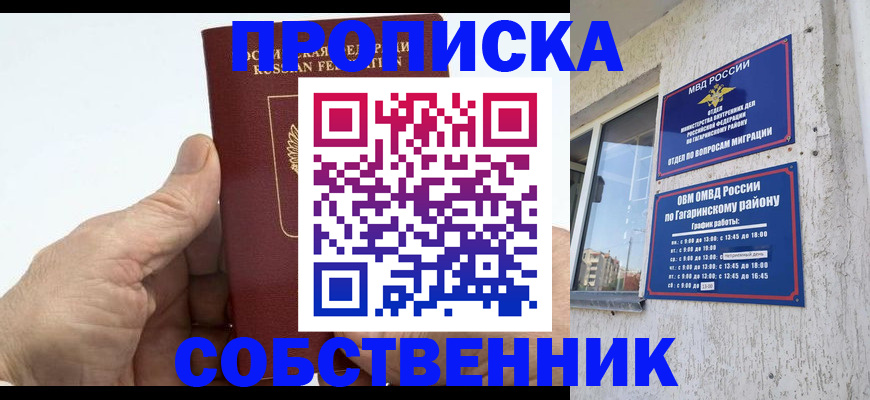 прописка штамп в Гатчине