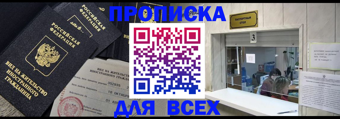прописка законно в Гатчине
